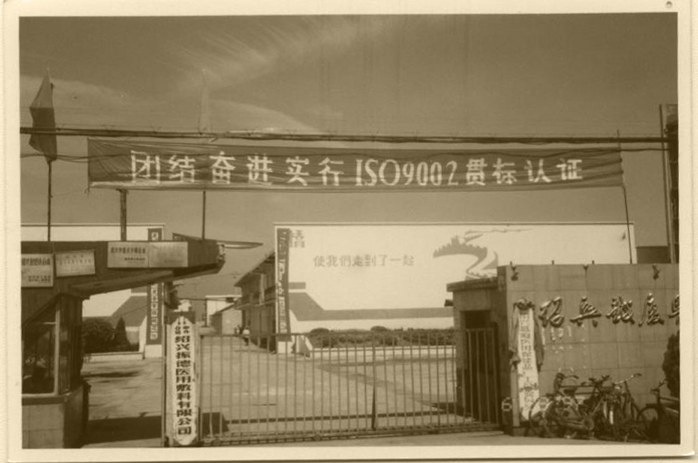 5、紹興振德通過(guò)ISO9000標(biāo)準(zhǔn).jpg